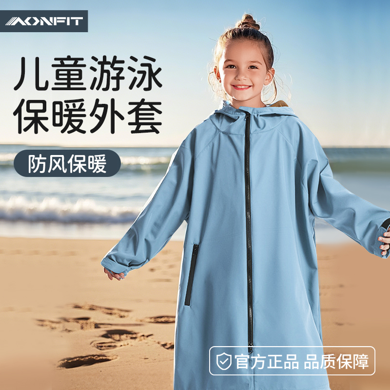儿童游泳上水保暖袍潜水外套冬泳训练青少年浴袍比赛专用换衣斗篷
