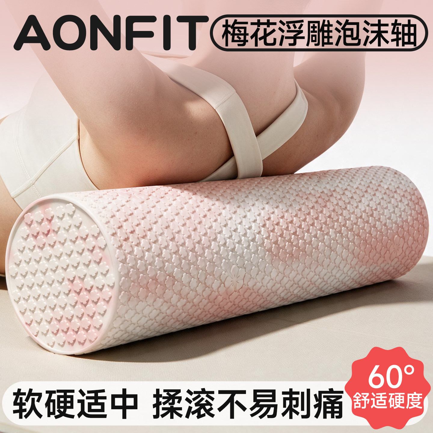 浮点实心滚轴泡沫轴放松肌肉专业瑜伽滚筒光滑健身初学者按摩滚轮