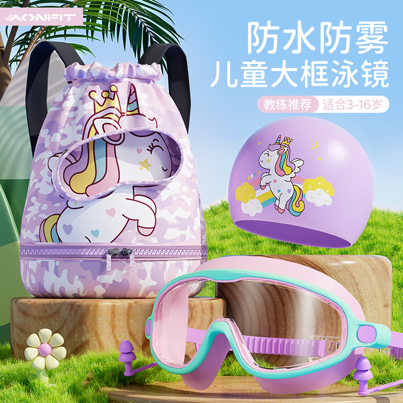 昂菲特儿童泳镜防水防雾