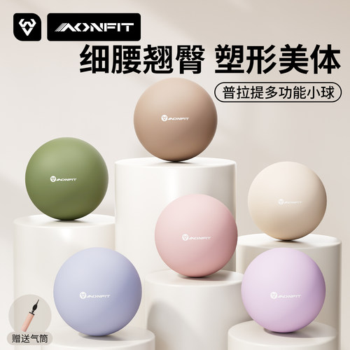 普拉提小球盆底肌训练瑜伽球