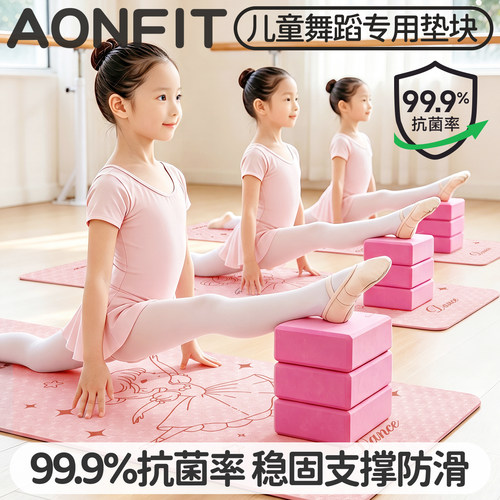 瑜伽砖儿童跳舞专用压腿高密度练功压腿辅助工具初学者泡沫砖块