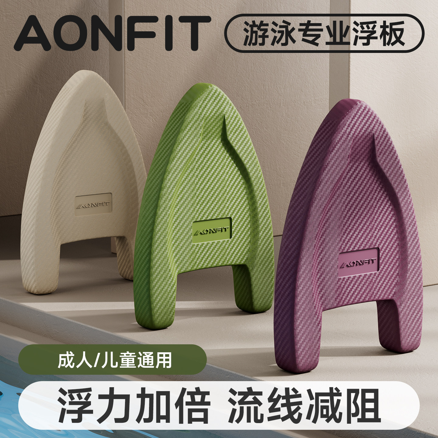 浮板成人漂浮神器a字学游泳辅助工具初学者装备打水板训练漂浮板