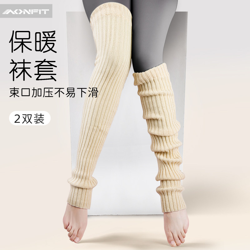 瑜伽袜子昂菲特保暖瑜伽袜套