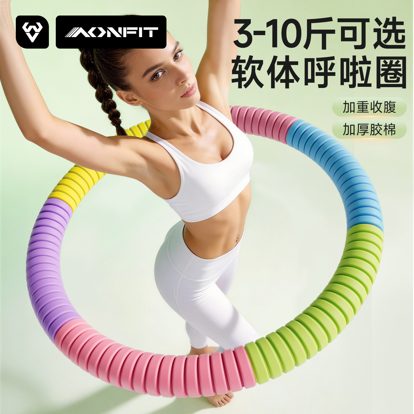 昂菲特软体呼啦圈女不伤腰图片