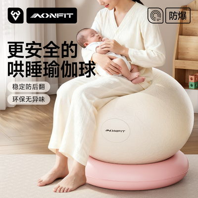 瑜伽球萝卜蹲婴儿哄睡神器
