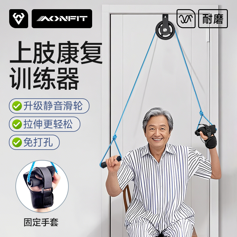 康复滑轮吊环肩周颈椎牵引上肢康复训练器材手部关节胳膊拉力绳伸