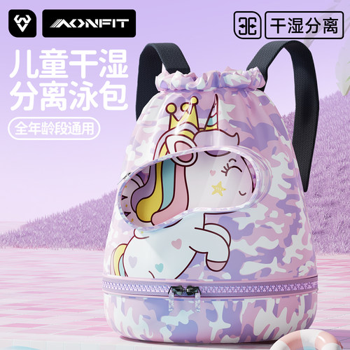 儿童游泳包干湿分离防水收纳袋