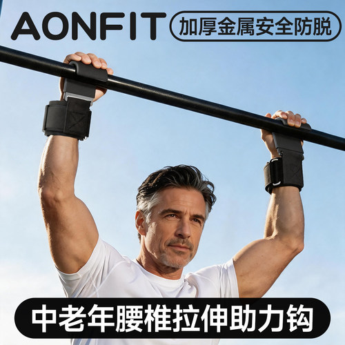 昂菲特引体向上助力钩