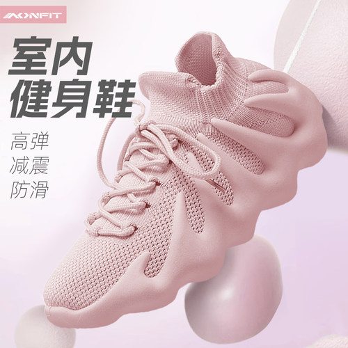 昂菲特室内健身鞋减震防滑高弹