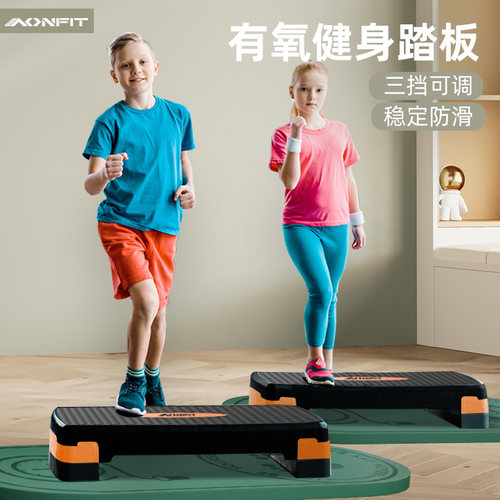 昂菲特健身踏板三挡可调