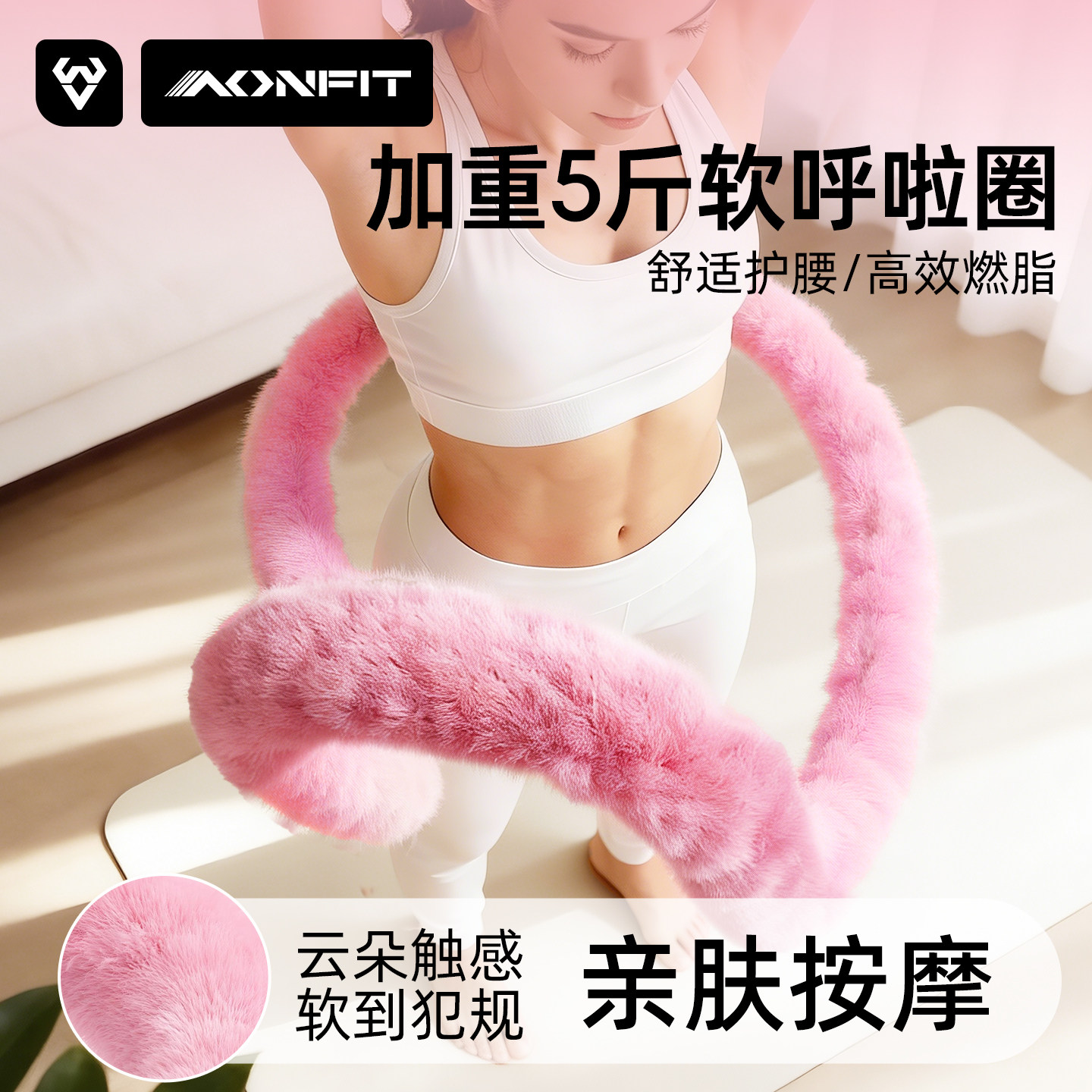 软呼啦圈收腹减肥加重5斤不伤腰