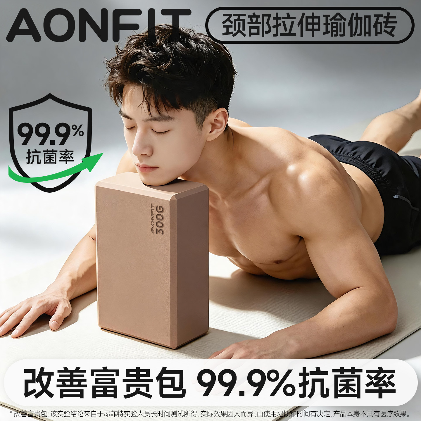 改善富贵包矫瑜伽砖正300g图片