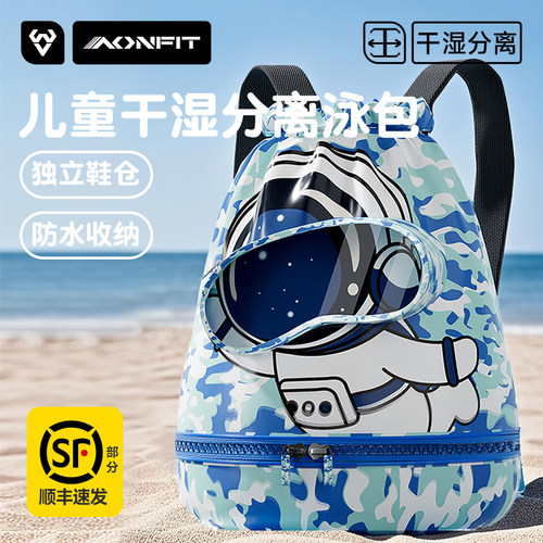 儿童游泳包干湿分离防水收纳袋