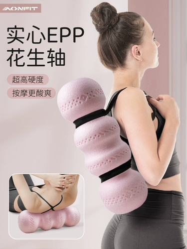 EPP арахисовый шарик пена рулоть сплошные мышцы релаксация хиропрактики массаж фасция йога колонка жесткие ролики начинает