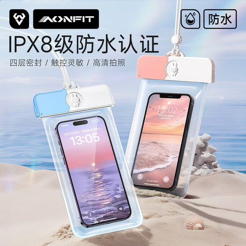 防水可触屏游泳手机套