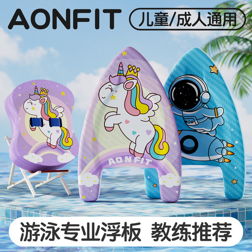 昂菲特游泳浮板儿童专用