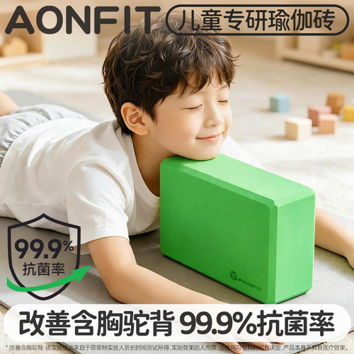 昂菲特儿童专用改善驼背瑜伽砖