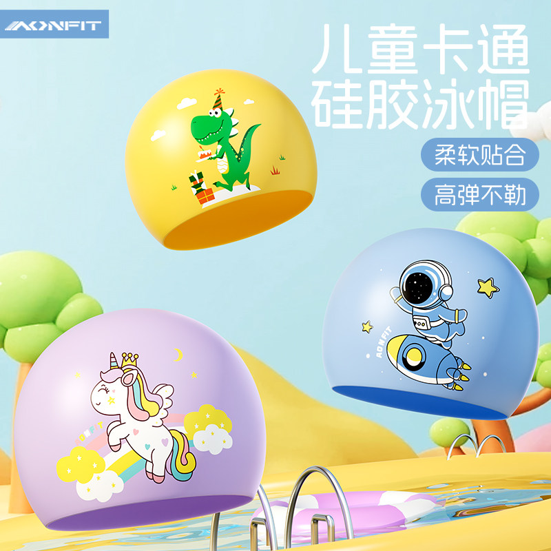 昂菲特儿童泳帽防水硅胶环保亲肤