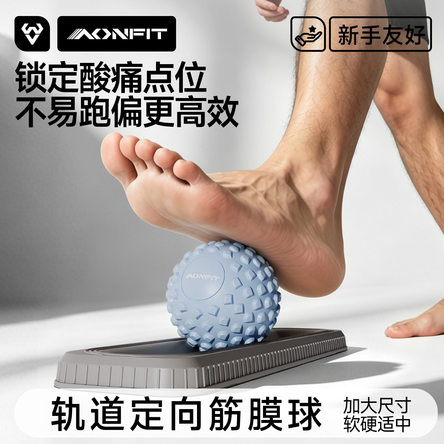 足底筋膜球按摩球放松球足弓健身带轨道滚动肩胛骨缝疏通神器膜筋