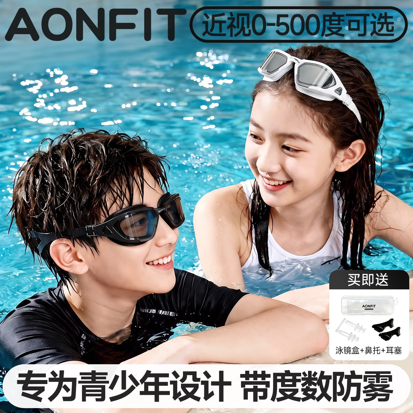 昂菲特青少年泳镜防雾广角带度数图片