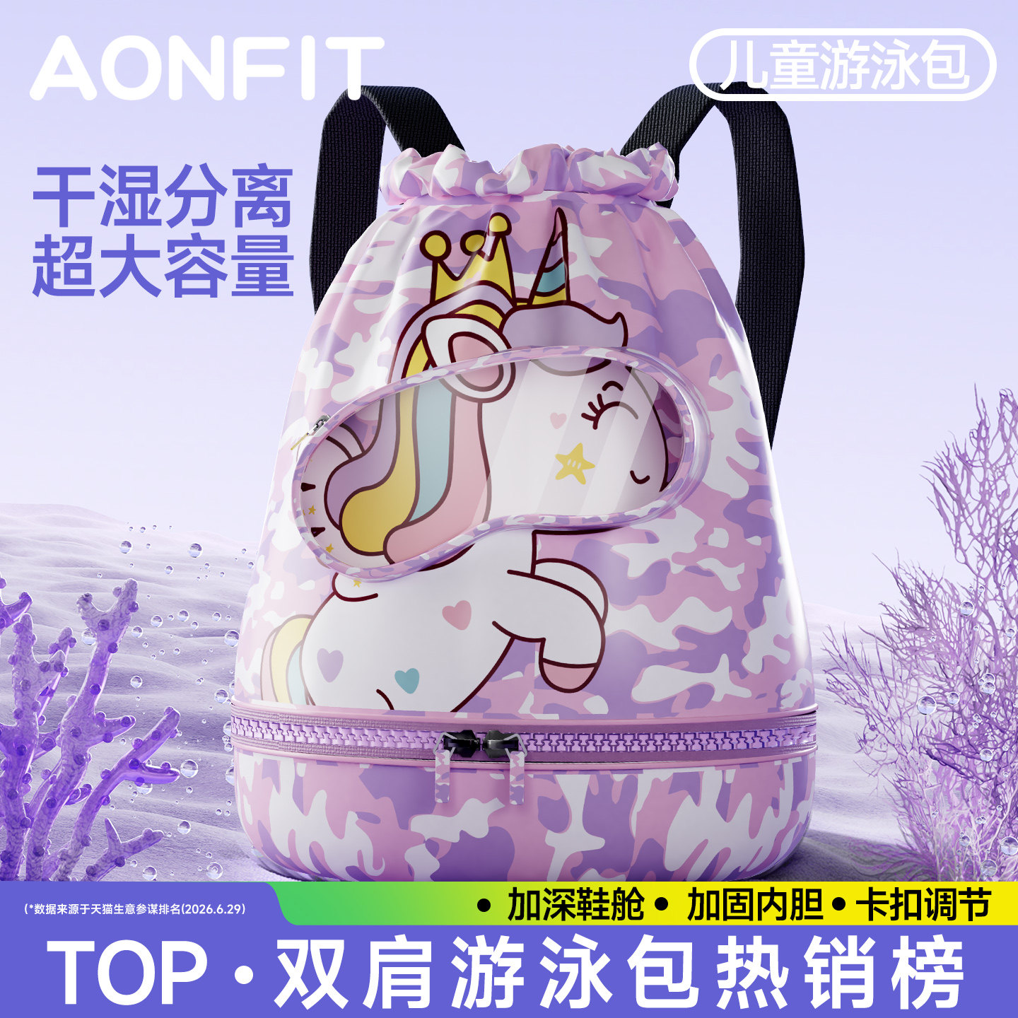 儿童游泳包干湿分离防水收纳袋男女童沙滩运动便携洗澡可爱双肩包