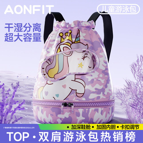 儿童游泳包干湿分离收纳双肩包