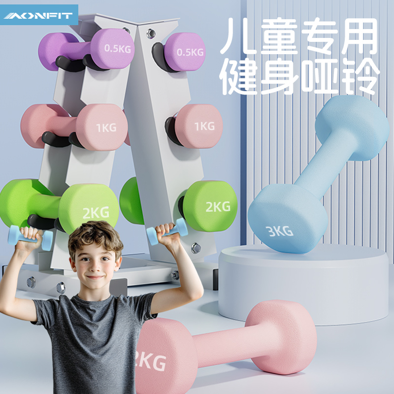 昂菲特儿童哑铃增强体质健身哑铃