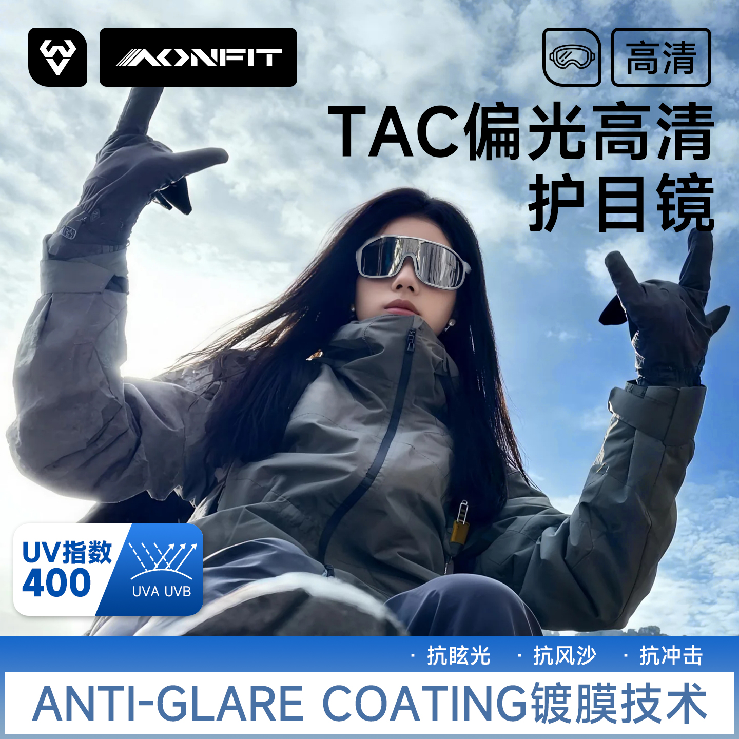 户外徒步爬登山眼镜护目镜