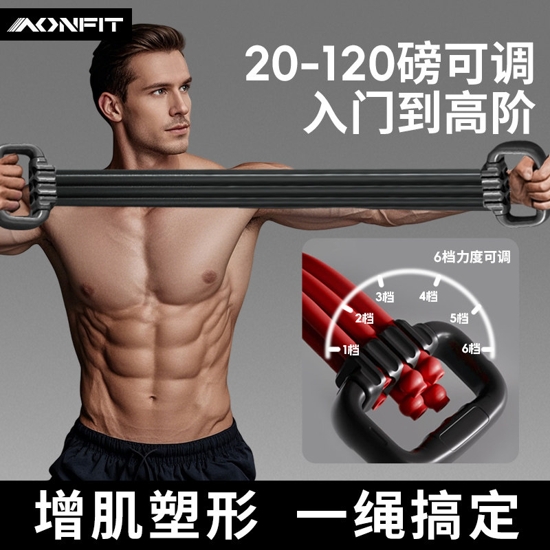 昂菲特六管拉力器开肩背胸肌
