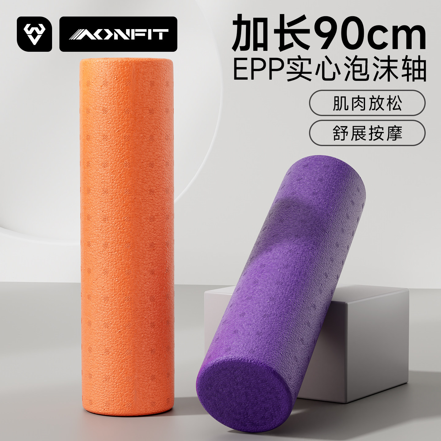 epp运动泡沫轴实心光面肌肉放松专业滚轴按摩瘦腿滚背平滑瑜伽柱,运动/瑜伽/健身/球迷用品,泡沫轴,淘宝优惠券,粉丝福利购,淘宝优惠卷