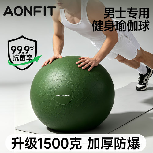 昂菲特瑜伽球增强核心盆底肌训练