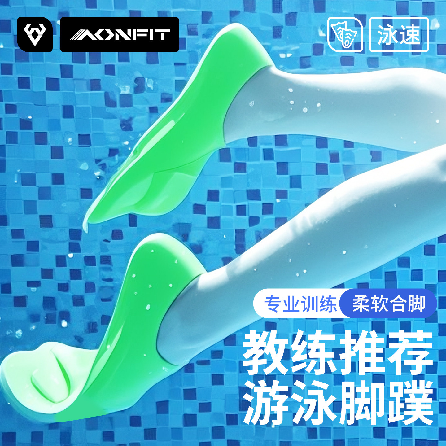 游泳脚蹼男女自由泳专用