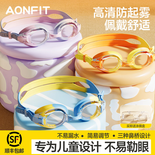 昂菲特儿童泳镜高清防雾不易压眼