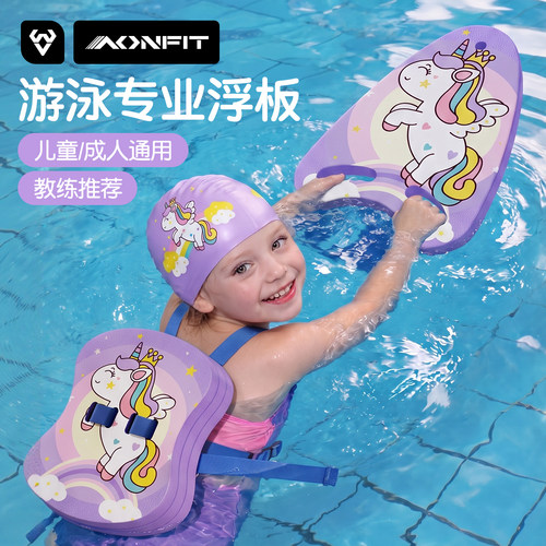 昂菲特儿童游泳浮板初学者装备
