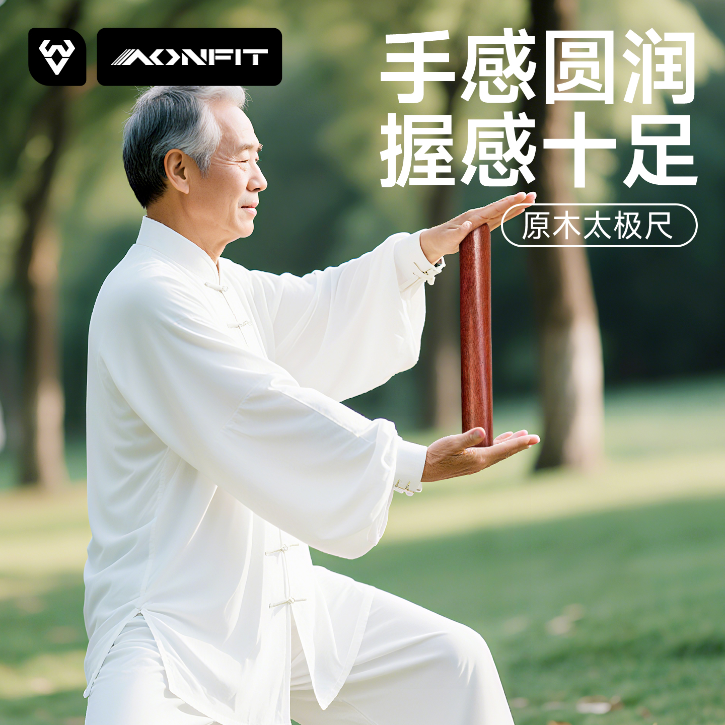 健身气功太极尺棒实木养生杖