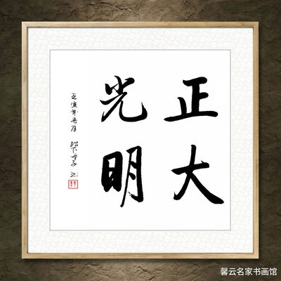 书法墨宝真迹手写毛笔作品字画