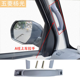 2024五菱杨光辅助拉手主驾副驾前当玻璃A柱拉手上车拉手门上扶手