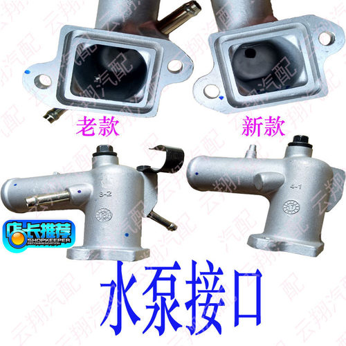 五菱之荣光水泵水管接头进水口盖