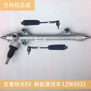 五菱扬光EVE原厂方向机总成转向器拉杆球头总成电子方向机