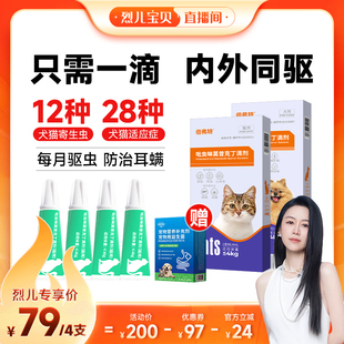美里美亚宠物驱虫体内外一体猫狗驱虫外用 烈儿宝贝直播间