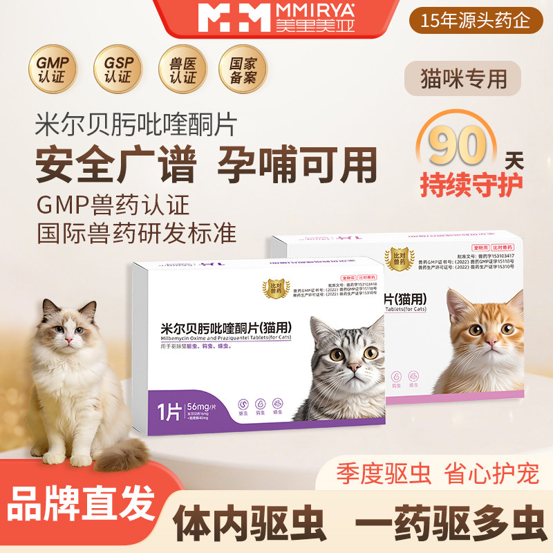 美里美亚猫咪内驱药米尔贝肟