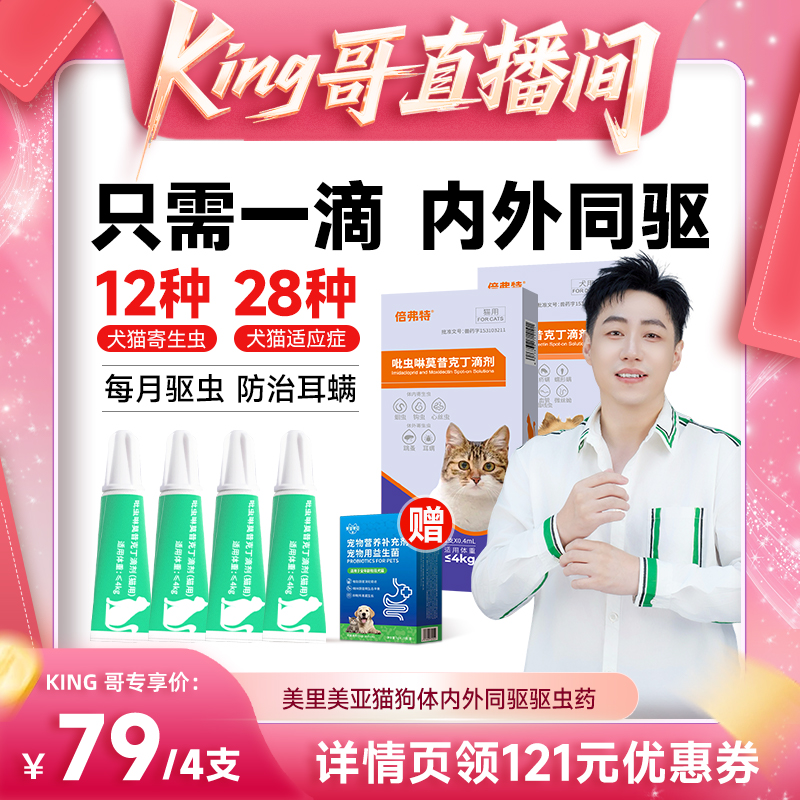 驱虫药体内外一体滴剂