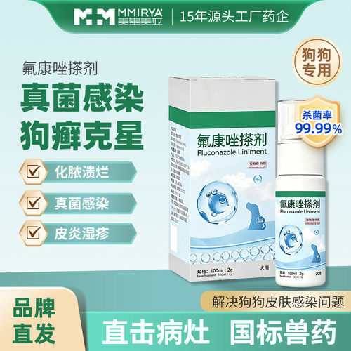 抗真菌皮肤癣病犬小孢子菌癣菌病