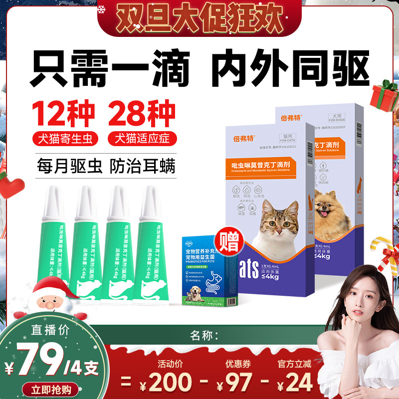 【晁然直播间】美里美亚宠物内外一体驱虫药去跳蚤狗狗防治耳螨