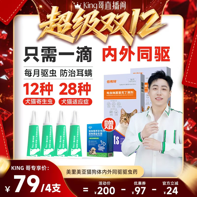 驱虫药体内外一体滴剂