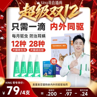 美里美亚体内外一体驱虫猫咪耳螨狗狗驱虫药驱虫 King哥直播间