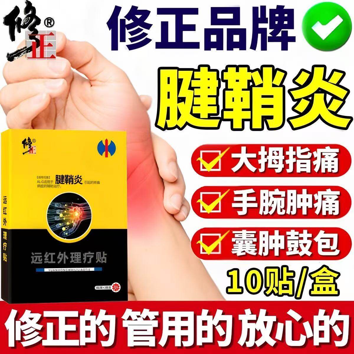修正远红外腱鞘炎贴膏拇指手指囊肿网球肘手关节疼痛凝胶护腕7AK