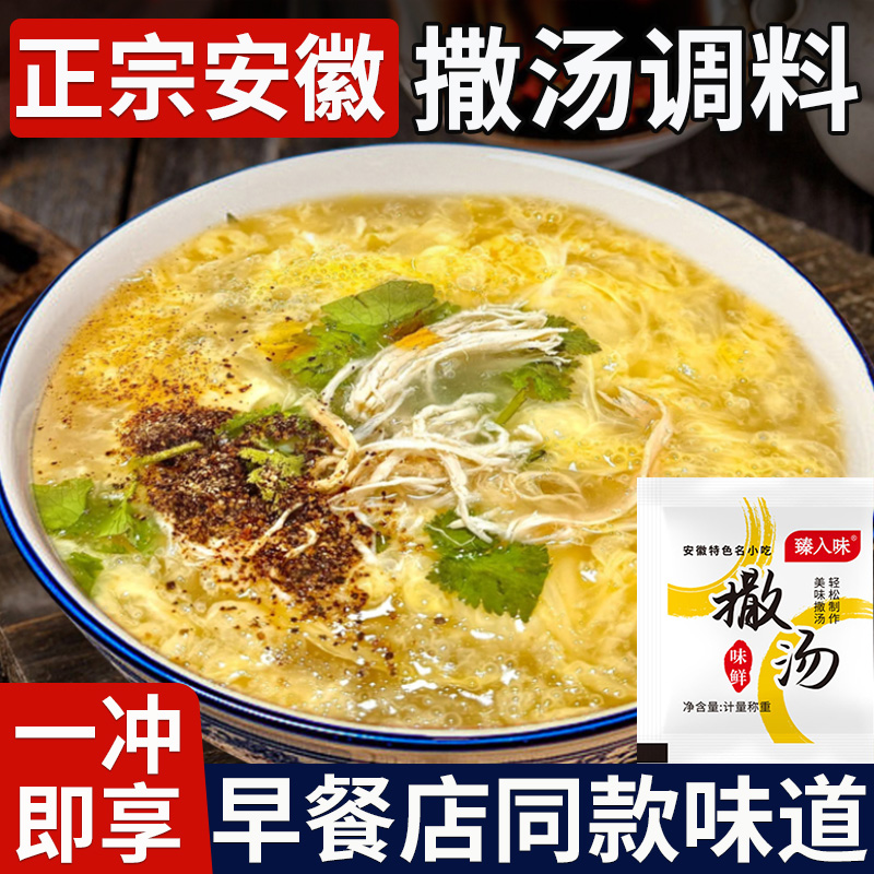 撒汤料包安徽特产沙汤胡辣汤调料