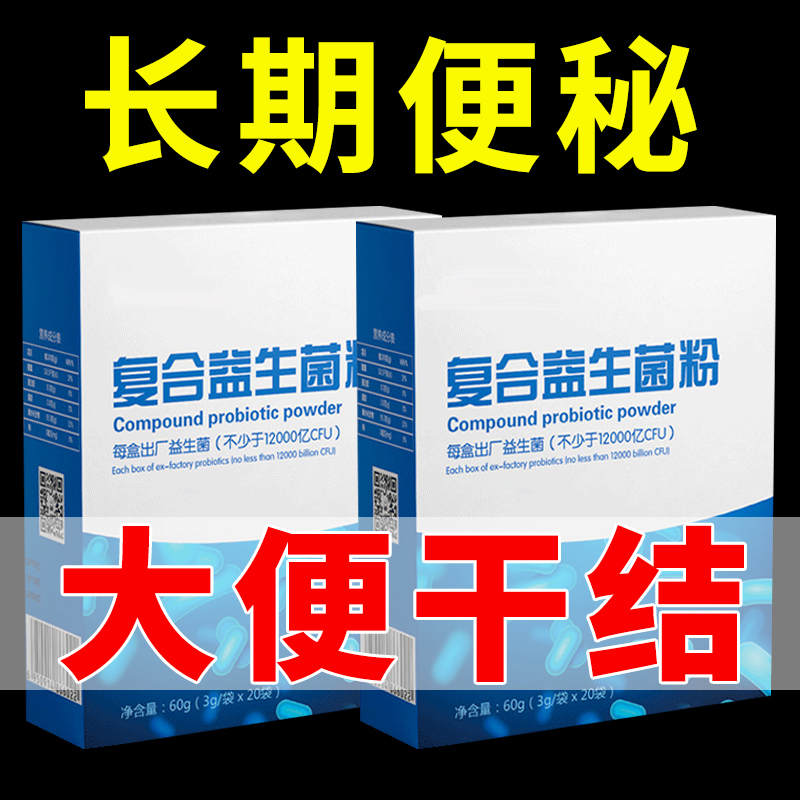 大便干结拉屎不通畅肚子憋胀硬黑拉不出来羊屎球硬如石不消化 传统滋补营养品 养生丸 原图主图