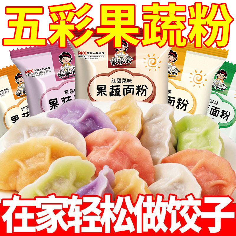 天然果蔬粉五彩饺子粉家用烘焙包饺子馒头面条儿童食用面粉